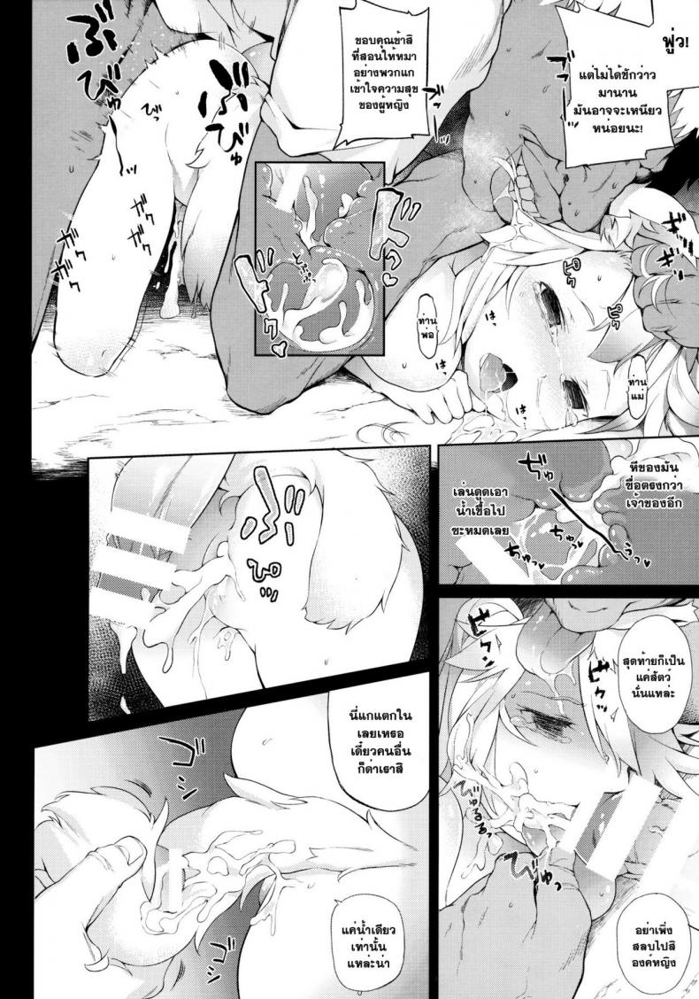 ค้ามนุษย์ สาวหูสัตว์ [saryuu] KEMOPHILIA (iriomote) – ค้ามนุษย์ สาวหูสัตว์ [saryuu] KEMOPHILIA (iriomote) หน้า 21