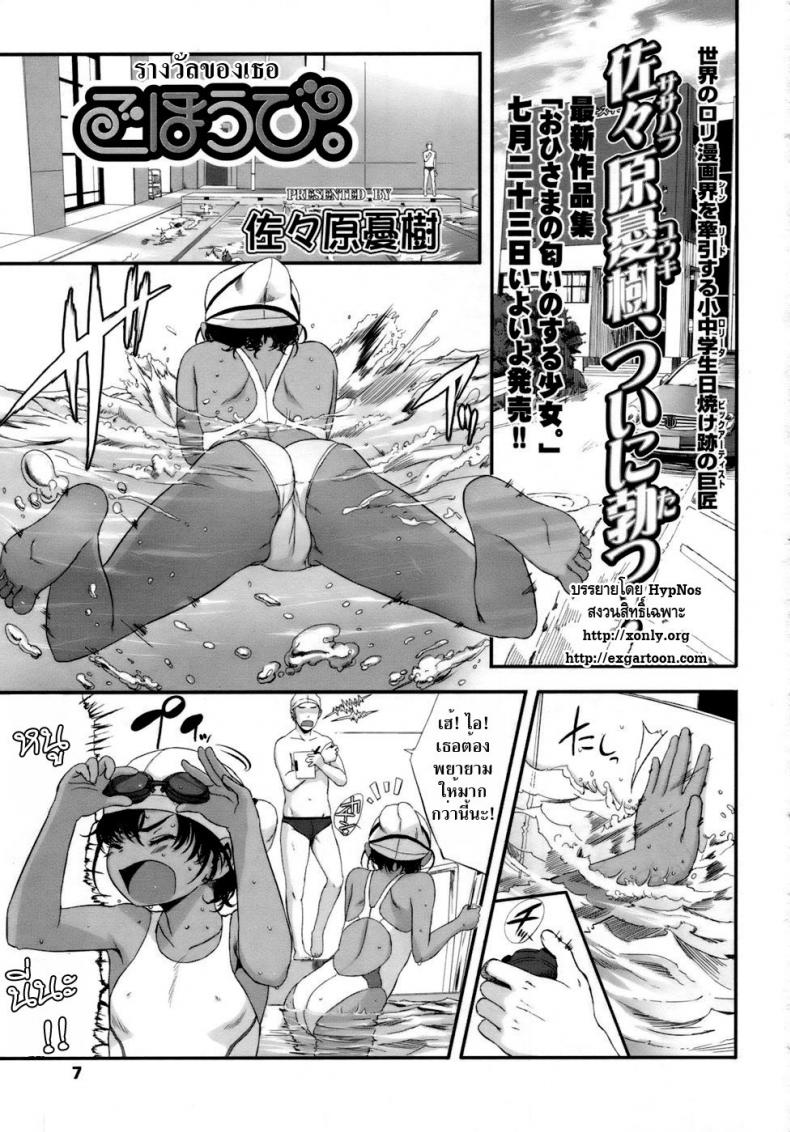 รางวัลของเธอ [Sasahara Yuuki] Her Reward – รางวัลของเธอ [Sasahara Yuuki] Her Reward หน้า 1