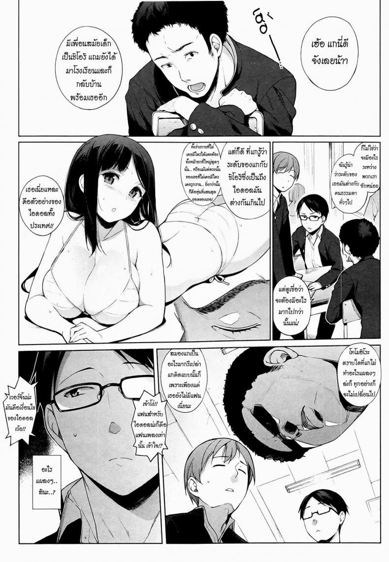 ความรักของไอดอลสาว [Sasamori Tomoe] Drop Idol – ความรักของไอดอลสาว [Sasamori Tomoe] Drop Idol หน้า 2