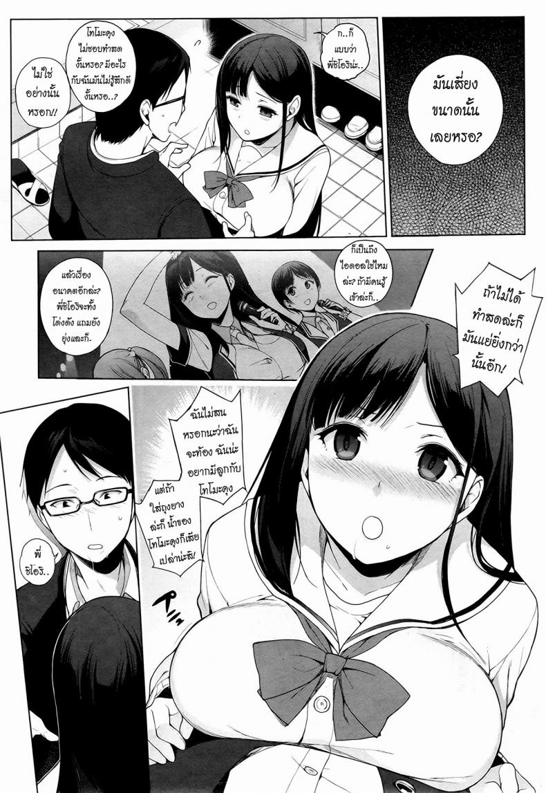 ความรักของไอดอลสาว [Sasamori Tomoe] Drop Idol – ความรักของไอดอลสาว [Sasamori Tomoe] Drop Idol หน้า 9