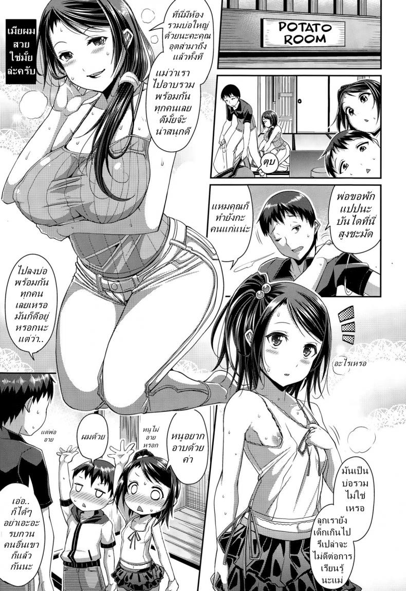 แต่งกับแม่ เอากับลูก [Satsuki Imonet] Step Child Swapping – แต่งกับแม่ เอากับลูก [Satsuki Imonet] Step Child Swapping หน้า 3