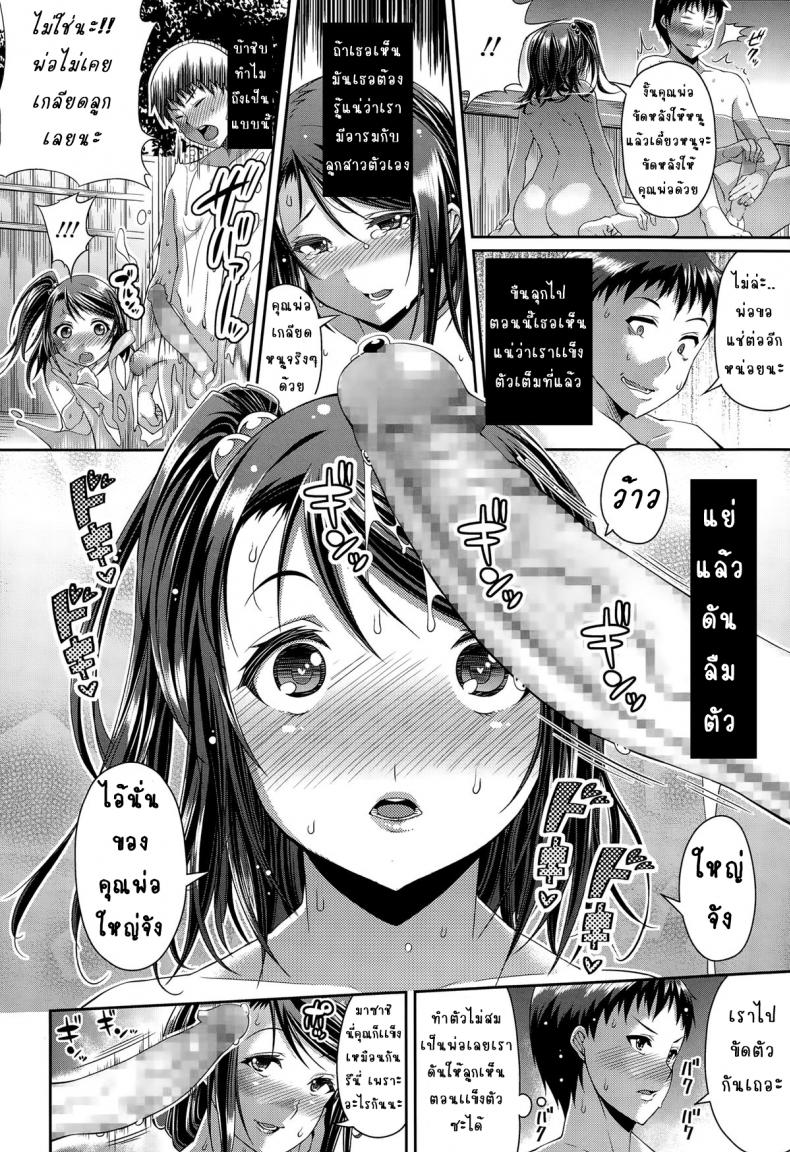 แต่งกับแม่ เอากับลูก [Satsuki Imonet] Step Child Swapping – แต่งกับแม่ เอากับลูก [Satsuki Imonet] Step Child Swapping หน้า 10