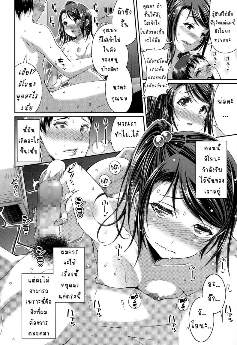 แต่งกับแม่ เอากับลูก [Satsuki Imonet] Step Child Swapping – แต่งกับแม่ เอากับลูก [Satsuki Imonet] Step Child Swapping หน้า 14