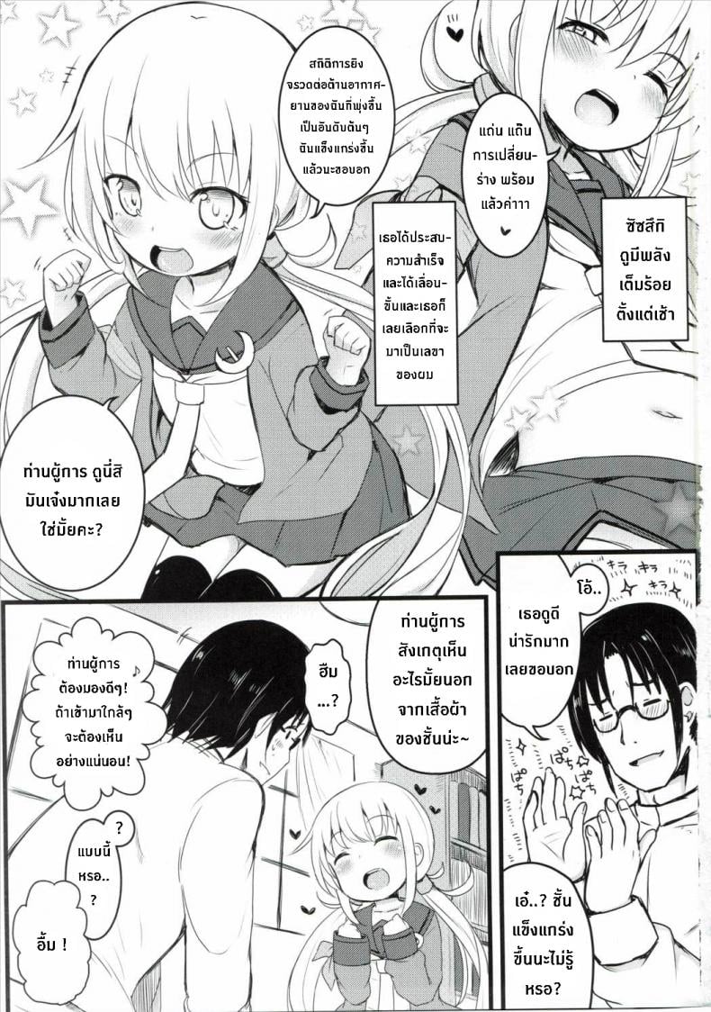 ซัซสึกิจังอยากเป็นสาว [Satsuki] – ซัซสึกิจังอยากเป็นสาว [Satsuki] หน้า 2