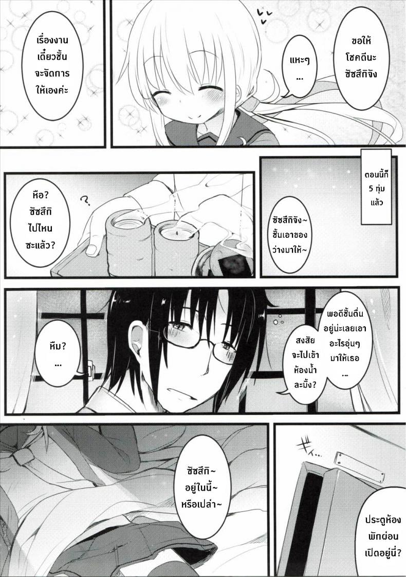 ซัซสึกิจังอยากเป็นสาว [Satsuki] – ซัซสึกิจังอยากเป็นสาว [Satsuki] หน้า 4