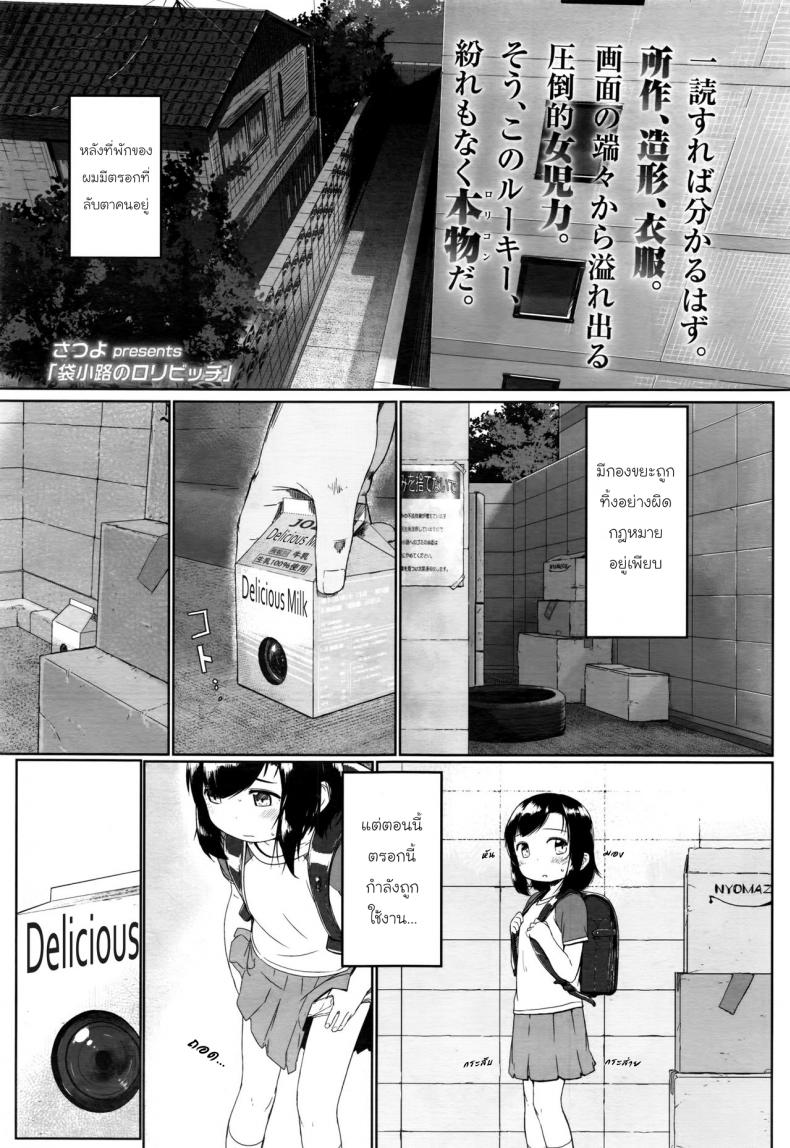 ตรอกลับของสาวน้อย [Satuyo] Fukurokouji no Loli Bitch | Loli Bitch in the Alley (COMIC LO 2016-10) – ตรอกลับของสาวน้อย [Satuyo] Fukurokouji no Loli Bitch | Loli Bitch in the Alley (COMIC LO 2016-10) หน้า 1