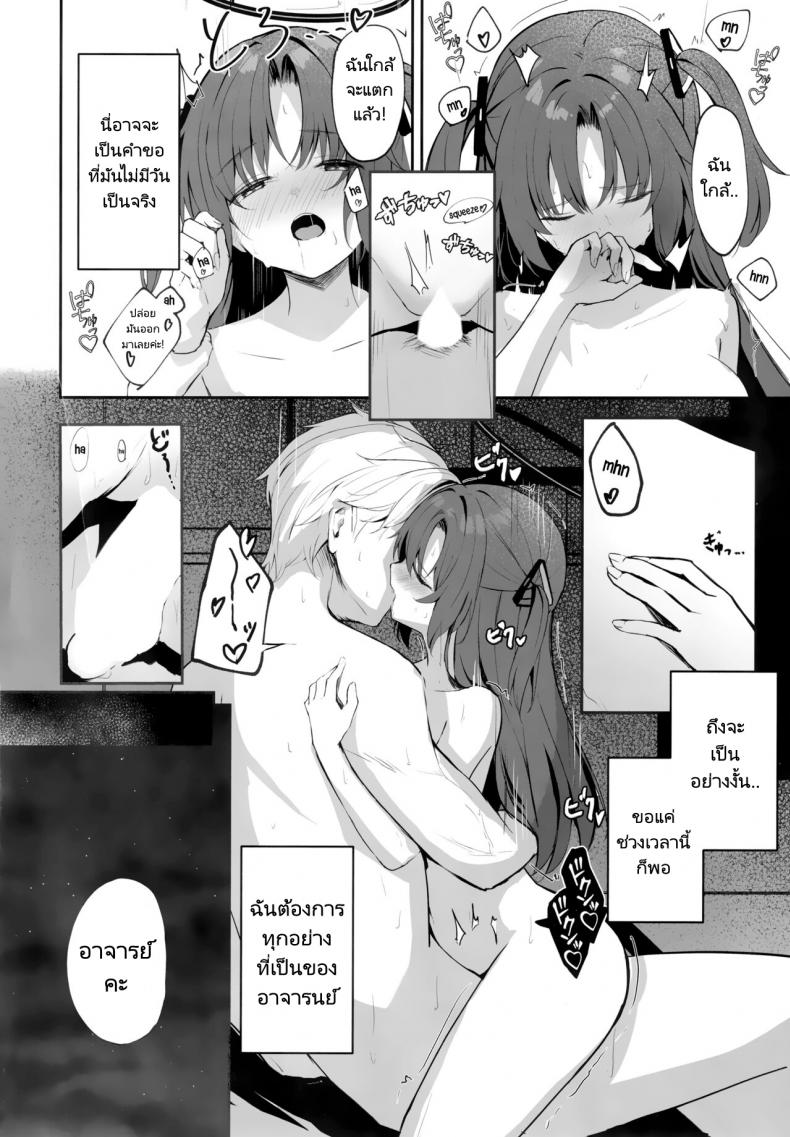 ในคืนที่ฝนตก (C101) [HIGH LAND (Takashima Shoa)] Ame to Shousou rain and impatience (Blue Archive) – ในคืนที่ฝนตก (C101) [HIGH LAND (Takashima Shoa)] Ame to Shousou rain and impatience (Blue Archive) หน้า 2