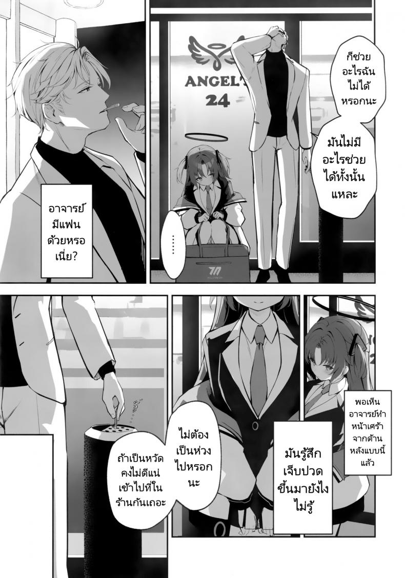 ในคืนที่ฝนตก (C101) [HIGH LAND (Takashima Shoa)] Ame to Shousou rain and impatience (Blue Archive) – ในคืนที่ฝนตก (C101) [HIGH LAND (Takashima Shoa)] Ame to Shousou rain and impatience (Blue Archive) หน้า 7