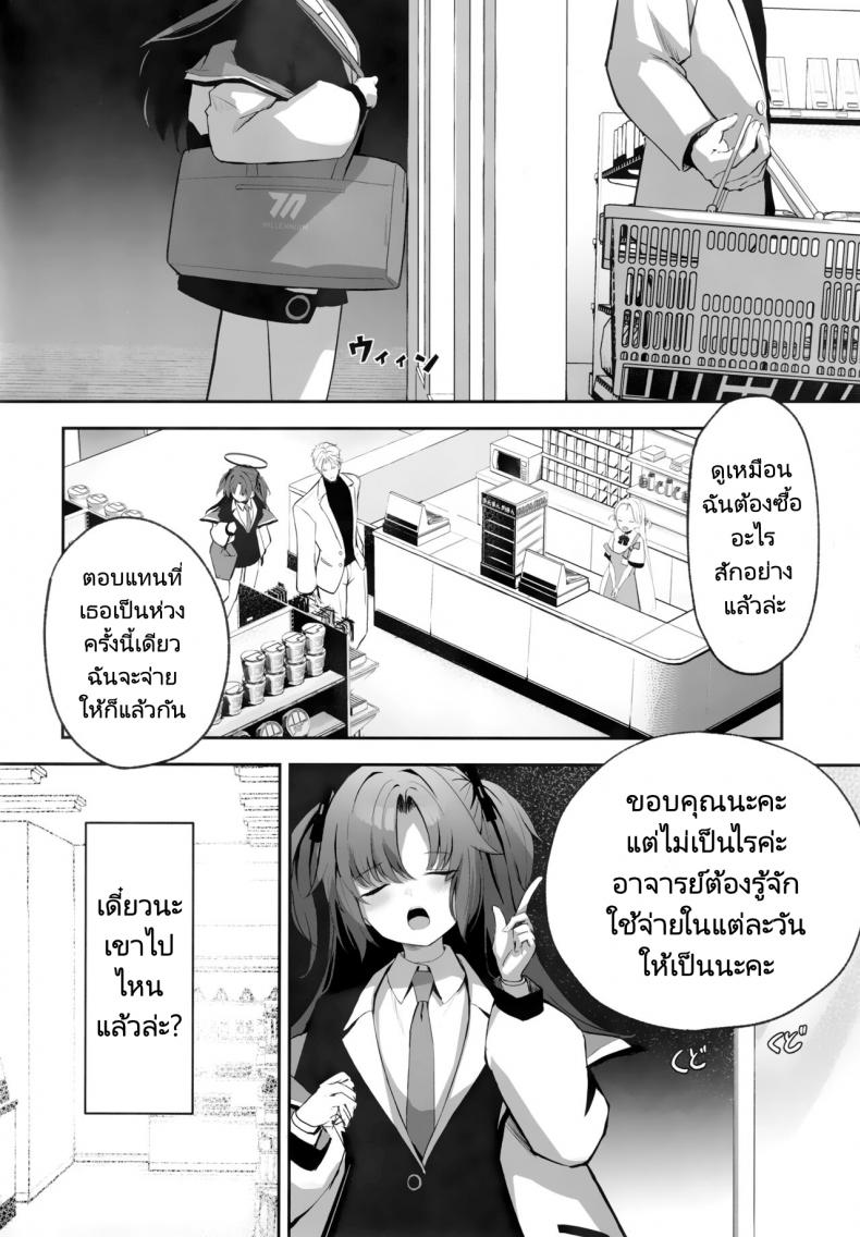ในคืนที่ฝนตก (C101) [HIGH LAND (Takashima Shoa)] Ame to Shousou rain and impatience (Blue Archive) – ในคืนที่ฝนตก (C101) [HIGH LAND (Takashima Shoa)] Ame to Shousou rain and impatience (Blue Archive) หน้า 8