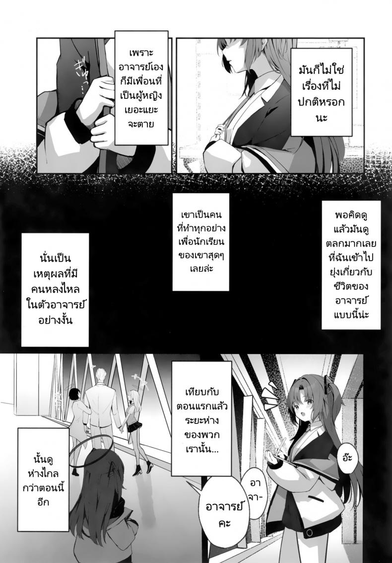ในคืนที่ฝนตก (C101) [HIGH LAND (Takashima Shoa)] Ame to Shousou rain and impatience (Blue Archive) – ในคืนที่ฝนตก (C101) [HIGH LAND (Takashima Shoa)] Ame to Shousou rain and impatience (Blue Archive) หน้า 9