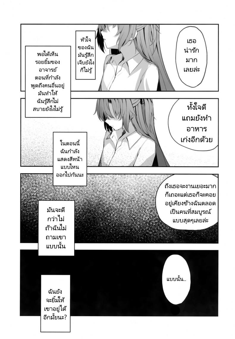 ในคืนที่ฝนตก (C101) [HIGH LAND (Takashima Shoa)] Ame to Shousou rain and impatience (Blue Archive) – ในคืนที่ฝนตก (C101) [HIGH LAND (Takashima Shoa)] Ame to Shousou rain and impatience (Blue Archive) หน้า 13