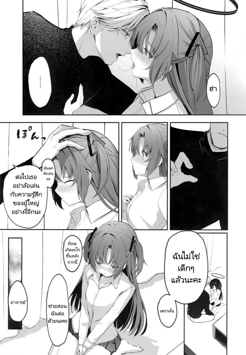 ในคืนที่ฝนตก (C101) [HIGH LAND (Takashima Shoa)] Ame to Shousou rain and impatience (Blue Archive) – ในคืนที่ฝนตก (C101) [HIGH LAND (Takashima Shoa)] Ame to Shousou rain and impatience (Blue Archive) หน้า 20