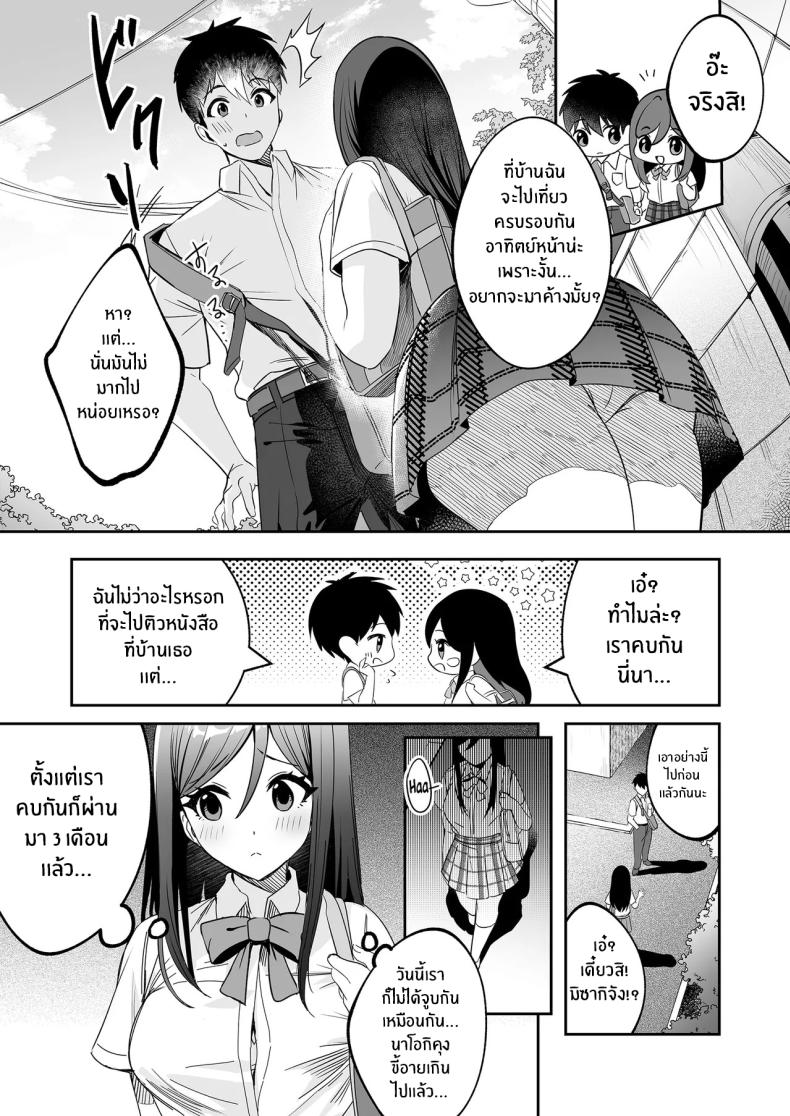 ติวรักติวเข้ม [Muratoriamu] – ติวรักติวเข้ม [Muratoriamu] หน้า 2