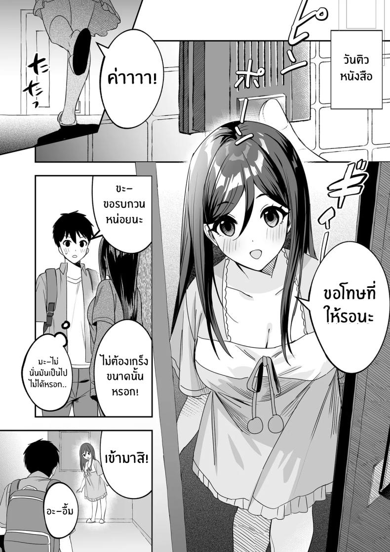ติวรักติวเข้ม [Muratoriamu] – ติวรักติวเข้ม [Muratoriamu] หน้า 3
