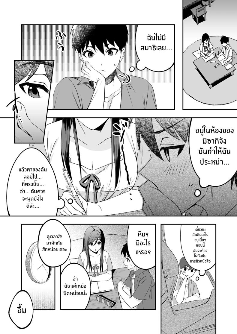 ติวรักติวเข้ม [Muratoriamu] – ติวรักติวเข้ม [Muratoriamu] หน้า 4