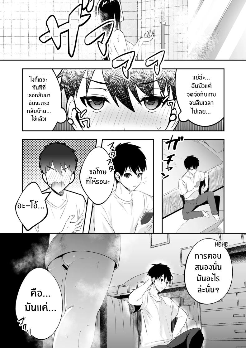 ติวรักติวเข้ม [Muratoriamu] – ติวรักติวเข้ม [Muratoriamu] หน้า 6