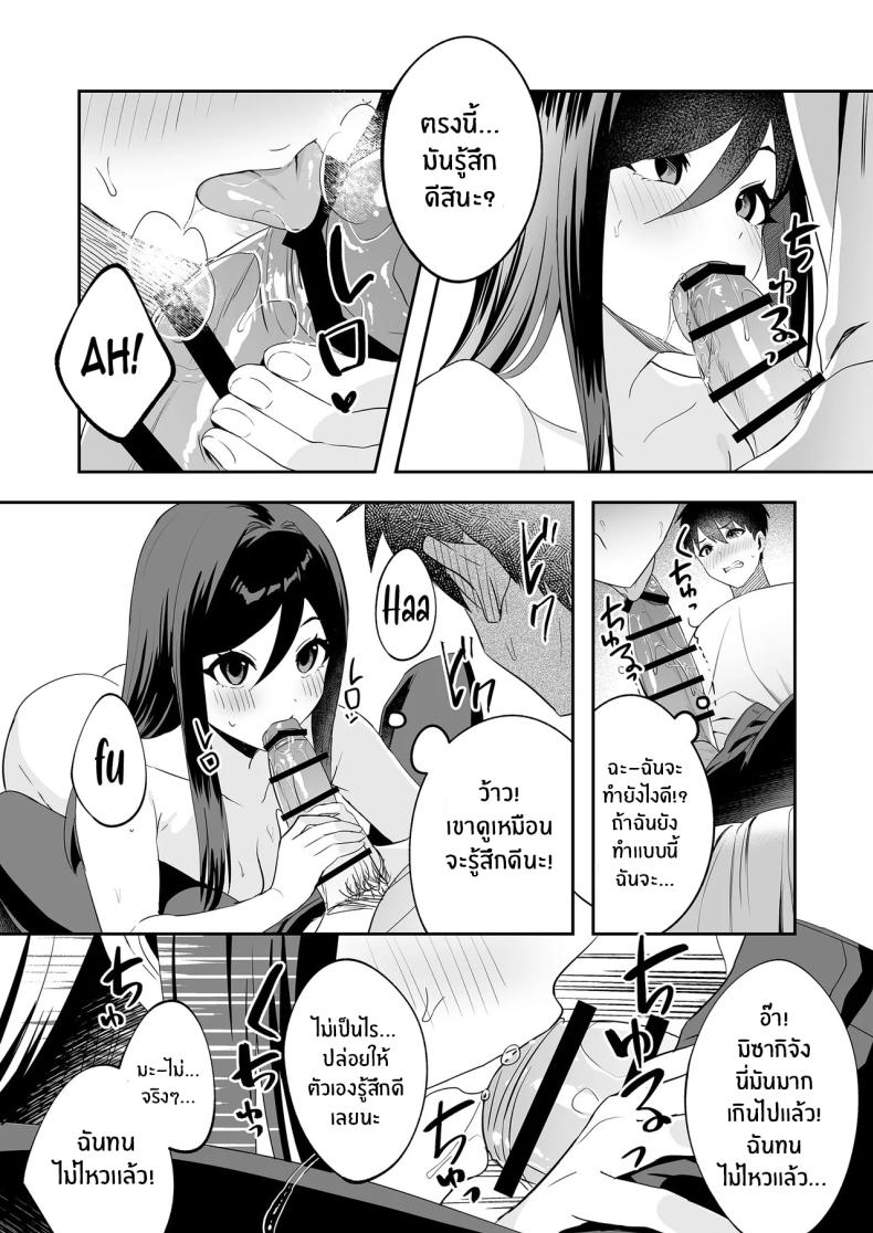 ติวรักติวเข้ม [Muratoriamu] – ติวรักติวเข้ม [Muratoriamu] หน้า 10