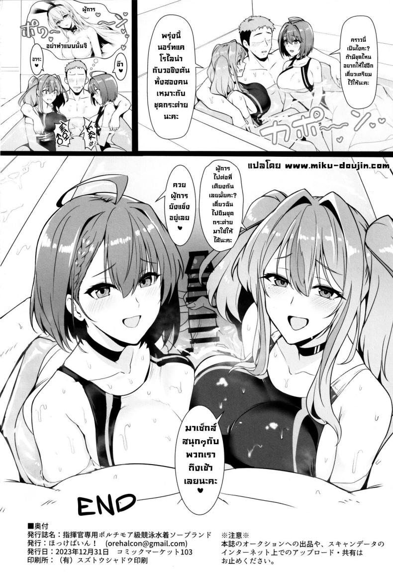 บริการพิเศษให้ผู้การ (C103) [Hokkebain! (Halcon)] Shikikan Senyou Baltimore-kyuu Kyouei Mizugi Soapland Commander’s Exclusive Baltimore-class Racing Swimsuit Soapland (Azur Lane) – บริการพิเศษให้ผู้การ (C103) [Hokkebain! (Halcon)] Shikikan Senyou Baltimore-kyuu Kyouei Mizugi Soapland Commander’s Exclusive Baltimore-class Racing Swimsuit Soapland (Azur Lane) หน้า 24
