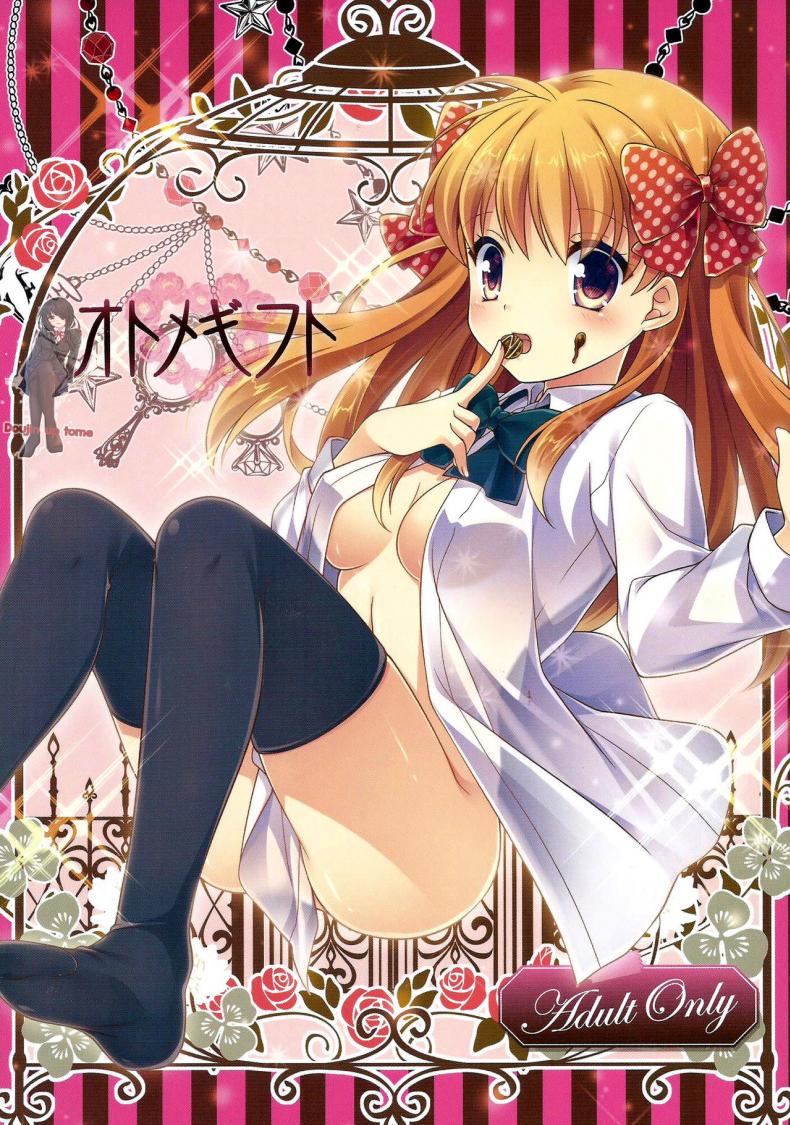 ให้ทั้งตัวและหัวใจ (SC2015 Winter) [MG. (Yumegi)] Otome Gift (Gekkan Shoujo Nozaki-kun) – ให้ทั้งตัวและหัวใจ (SC2015 Winter) [MG. (Yumegi)] Otome Gift (Gekkan Shoujo Nozaki-kun) หน้า 1