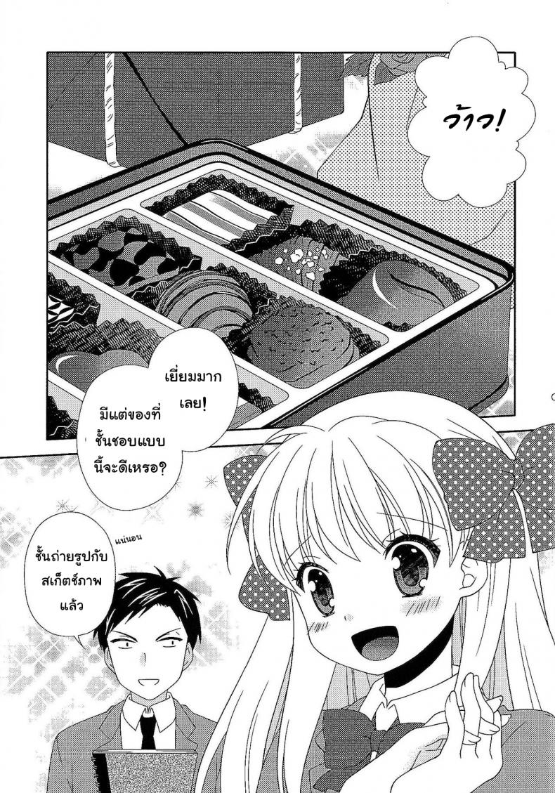 ให้ทั้งตัวและหัวใจ (SC2015 Winter) [MG. (Yumegi)] Otome Gift (Gekkan Shoujo Nozaki-kun) – ให้ทั้งตัวและหัวใจ (SC2015 Winter) [MG. (Yumegi)] Otome Gift (Gekkan Shoujo Nozaki-kun) หน้า 4