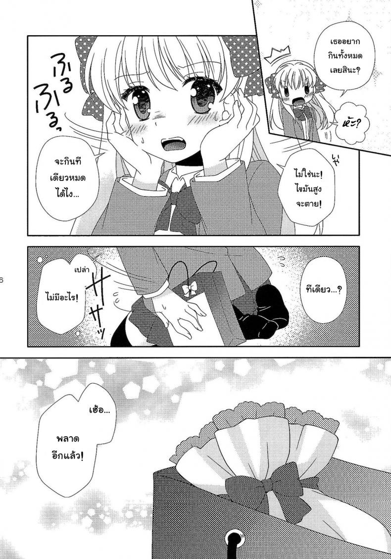 ให้ทั้งตัวและหัวใจ (SC2015 Winter) [MG. (Yumegi)] Otome Gift (Gekkan Shoujo Nozaki-kun) – ให้ทั้งตัวและหัวใจ (SC2015 Winter) [MG. (Yumegi)] Otome Gift (Gekkan Shoujo Nozaki-kun) หน้า 5