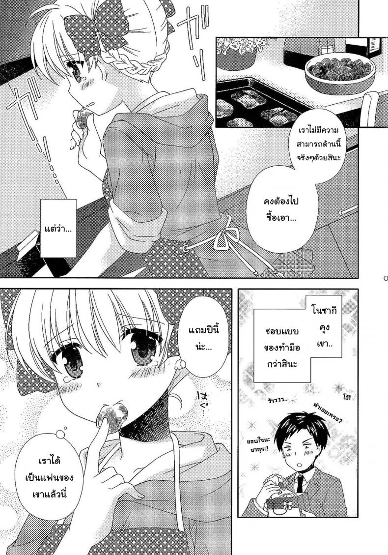 ให้ทั้งตัวและหัวใจ (SC2015 Winter) [MG. (Yumegi)] Otome Gift (Gekkan Shoujo Nozaki-kun) – ให้ทั้งตัวและหัวใจ (SC2015 Winter) [MG. (Yumegi)] Otome Gift (Gekkan Shoujo Nozaki-kun) หน้า 6