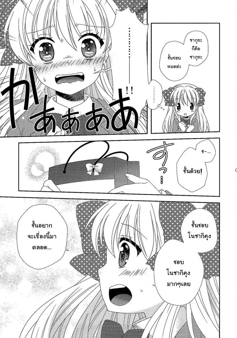 ให้ทั้งตัวและหัวใจ (SC2015 Winter) [MG. (Yumegi)] Otome Gift (Gekkan Shoujo Nozaki-kun) – ให้ทั้งตัวและหัวใจ (SC2015 Winter) [MG. (Yumegi)] Otome Gift (Gekkan Shoujo Nozaki-kun) หน้า 8