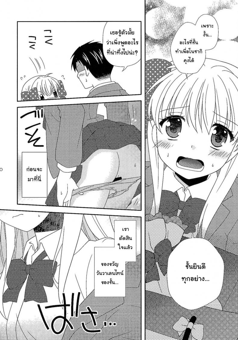 ให้ทั้งตัวและหัวใจ (SC2015 Winter) [MG. (Yumegi)] Otome Gift (Gekkan Shoujo Nozaki-kun) – ให้ทั้งตัวและหัวใจ (SC2015 Winter) [MG. (Yumegi)] Otome Gift (Gekkan Shoujo Nozaki-kun) หน้า 9