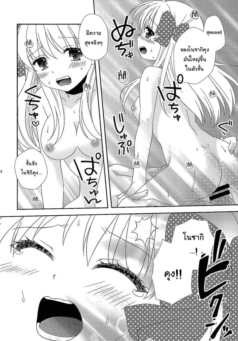ให้ทั้งตัวและหัวใจ (SC2015 Winter) [MG. (Yumegi)] Otome Gift (Gekkan Shoujo Nozaki-kun) – ให้ทั้งตัวและหัวใจ (SC2015 Winter) [MG. (Yumegi)] Otome Gift (Gekkan Shoujo Nozaki-kun) หน้า 13