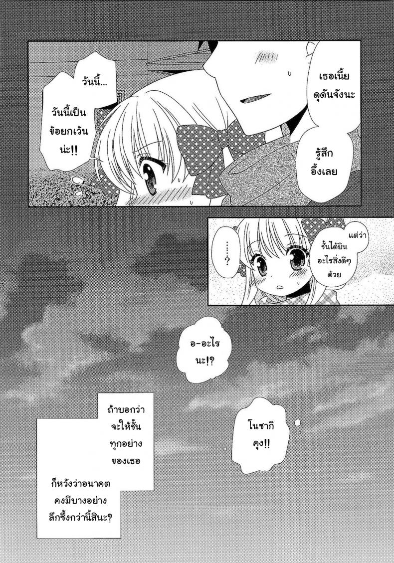 ให้ทั้งตัวและหัวใจ (SC2015 Winter) [MG. (Yumegi)] Otome Gift (Gekkan Shoujo Nozaki-kun) – ให้ทั้งตัวและหัวใจ (SC2015 Winter) [MG. (Yumegi)] Otome Gift (Gekkan Shoujo Nozaki-kun) หน้า 15
