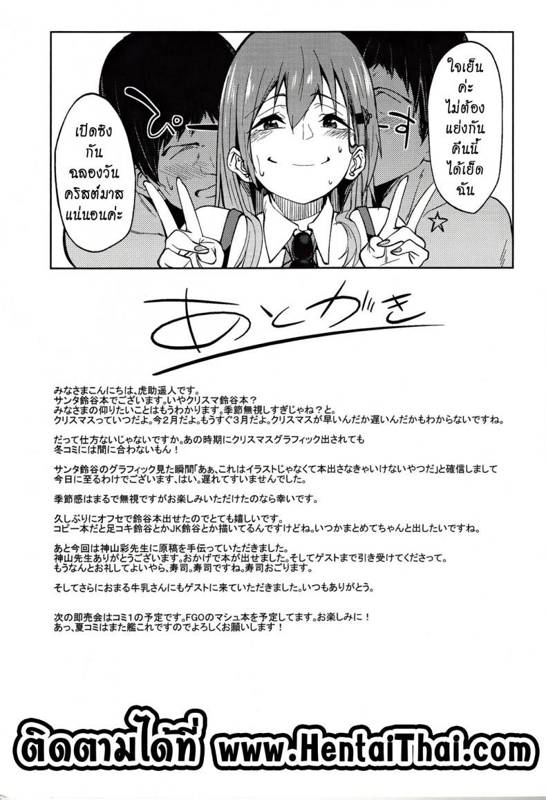 ของขวัญแด่หนุ่มซิง (SC2017 Winter) [Seniman Kartun (Kosuke Haruhito)] Santa Suzuya to Ecchi Shiyo | Let’s Have Sex with Santa Suzuya (Kantai Collection -KanColle-) – ของขวัญแด่หนุ่มซิง (SC2017 Winter) [Seniman Kartun (Kosuke Haruhito)] Santa Suzuya to Ecchi Shiyo | Let’s Have Sex with Santa Suzuya (Kantai Collection -KanColle-) หน้า 18