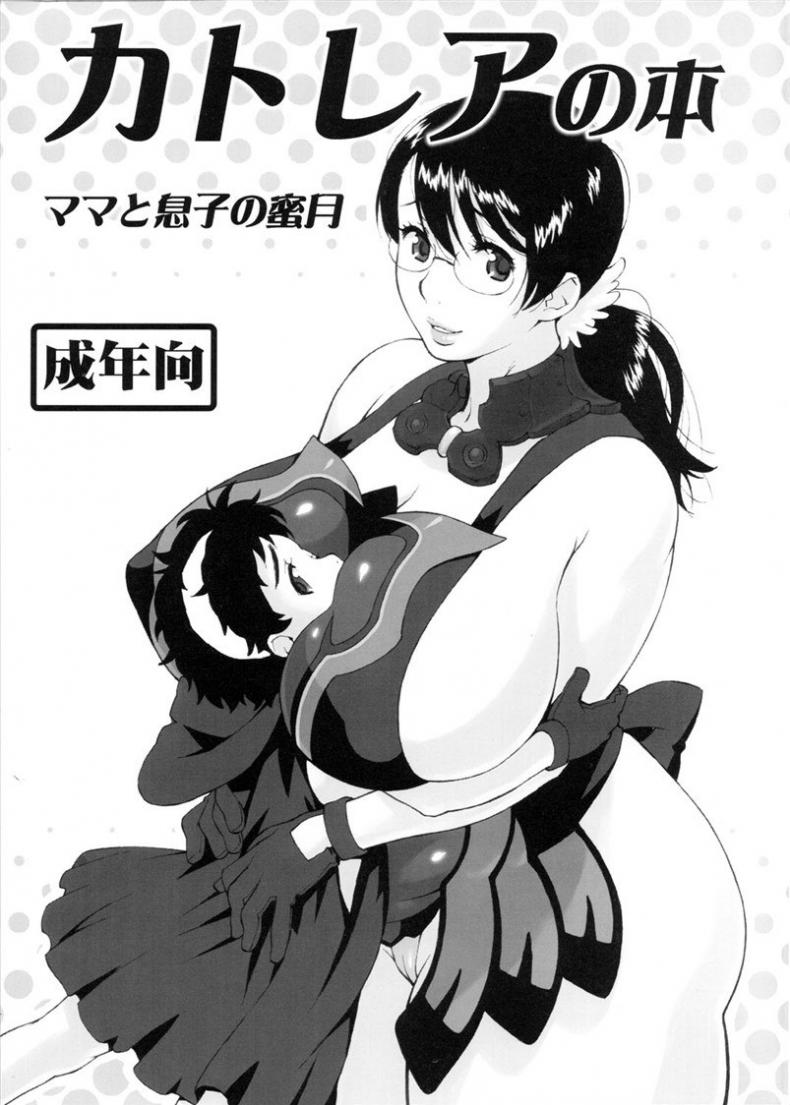 ขอเช็ค ขอชิม ขอกินเลยละกัน (SC37) [666protect (Jingrock)] Cattleya no Hon -Mama to Musuko no Mitsugetsu- (Queen’s Blade) – ขอเช็ค ขอชิม ขอกินเลยละกัน (SC37) [666protect (Jingrock)] Cattleya no Hon -Mama to Musuko no Mitsugetsu- (Queen’s Blade) หน้า 2