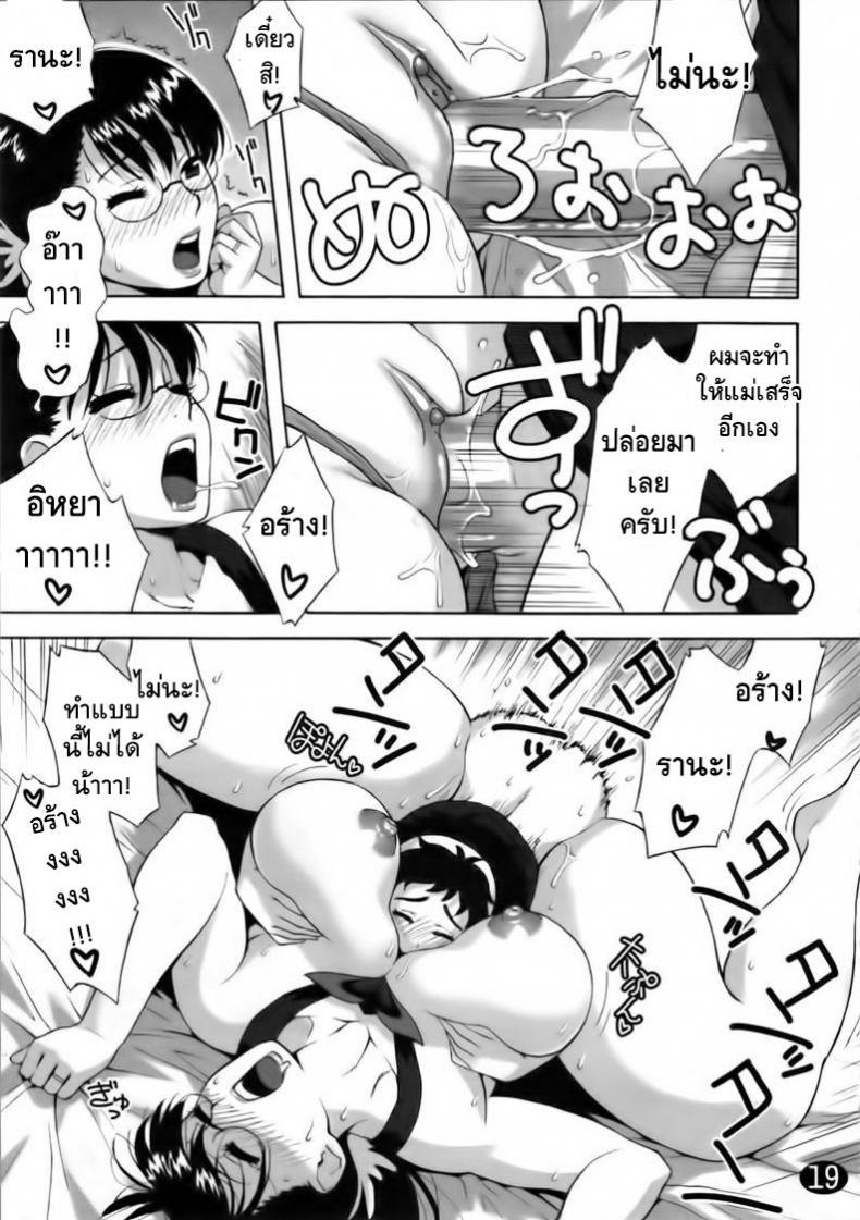 ขอเช็ค ขอชิม ขอกินเลยละกัน (SC37) [666protect (Jingrock)] Cattleya no Hon -Mama to Musuko no Mitsugetsu- (Queen’s Blade) – ขอเช็ค ขอชิม ขอกินเลยละกัน (SC37) [666protect (Jingrock)] Cattleya no Hon -Mama to Musuko no Mitsugetsu- (Queen’s Blade) หน้า 17