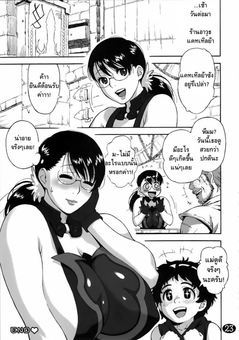 ขอเช็ค ขอชิม ขอกินเลยละกัน (SC37) [666protect (Jingrock)] Cattleya no Hon -Mama to Musuko no Mitsugetsu- (Queen’s Blade) – ขอเช็ค ขอชิม ขอกินเลยละกัน (SC37) [666protect (Jingrock)] Cattleya no Hon -Mama to Musuko no Mitsugetsu- (Queen’s Blade) หน้า 21