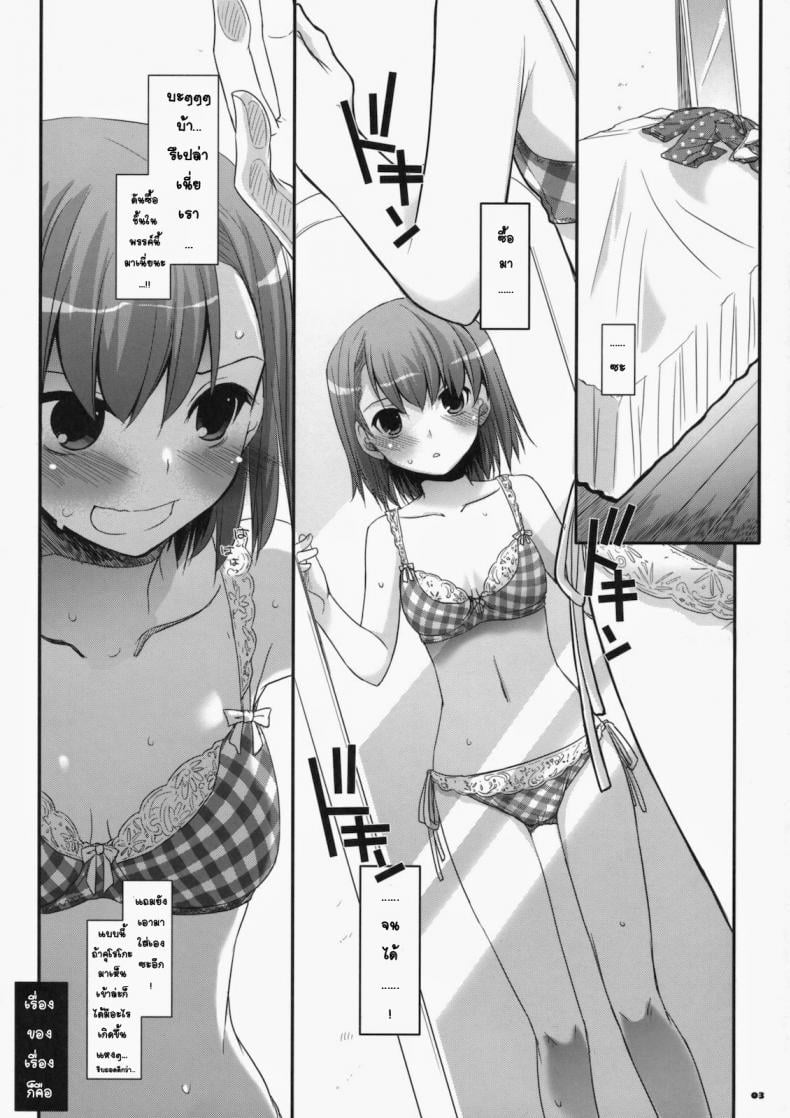 จินตนาการสุดดิบ (SC46) [Digital Lover (Nakajima Yuka)] D.L. action 51 (Toaru Kagaku no Railgun) – จินตนาการสุดดิบ (SC46) [Digital Lover (Nakajima Yuka)] D.L. action 51 (Toaru Kagaku no Railgun) หน้า 2