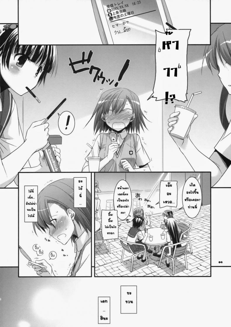 จินตนาการสุดดิบ (SC46) [Digital Lover (Nakajima Yuka)] D.L. action 51 (Toaru Kagaku no Railgun) – จินตนาการสุดดิบ (SC46) [Digital Lover (Nakajima Yuka)] D.L. action 51 (Toaru Kagaku no Railgun) หน้า 3