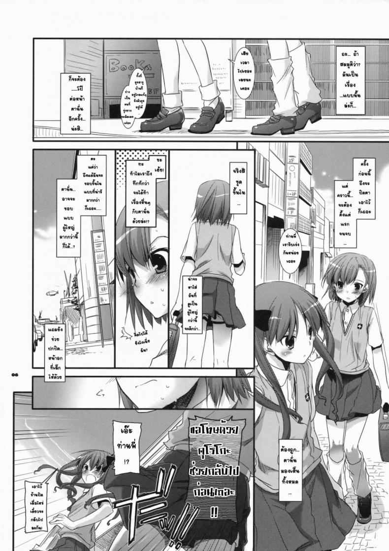 จินตนาการสุดดิบ (SC46) [Digital Lover (Nakajima Yuka)] D.L. action 51 (Toaru Kagaku no Railgun) – จินตนาการสุดดิบ (SC46) [Digital Lover (Nakajima Yuka)] D.L. action 51 (Toaru Kagaku no Railgun) หน้า 5