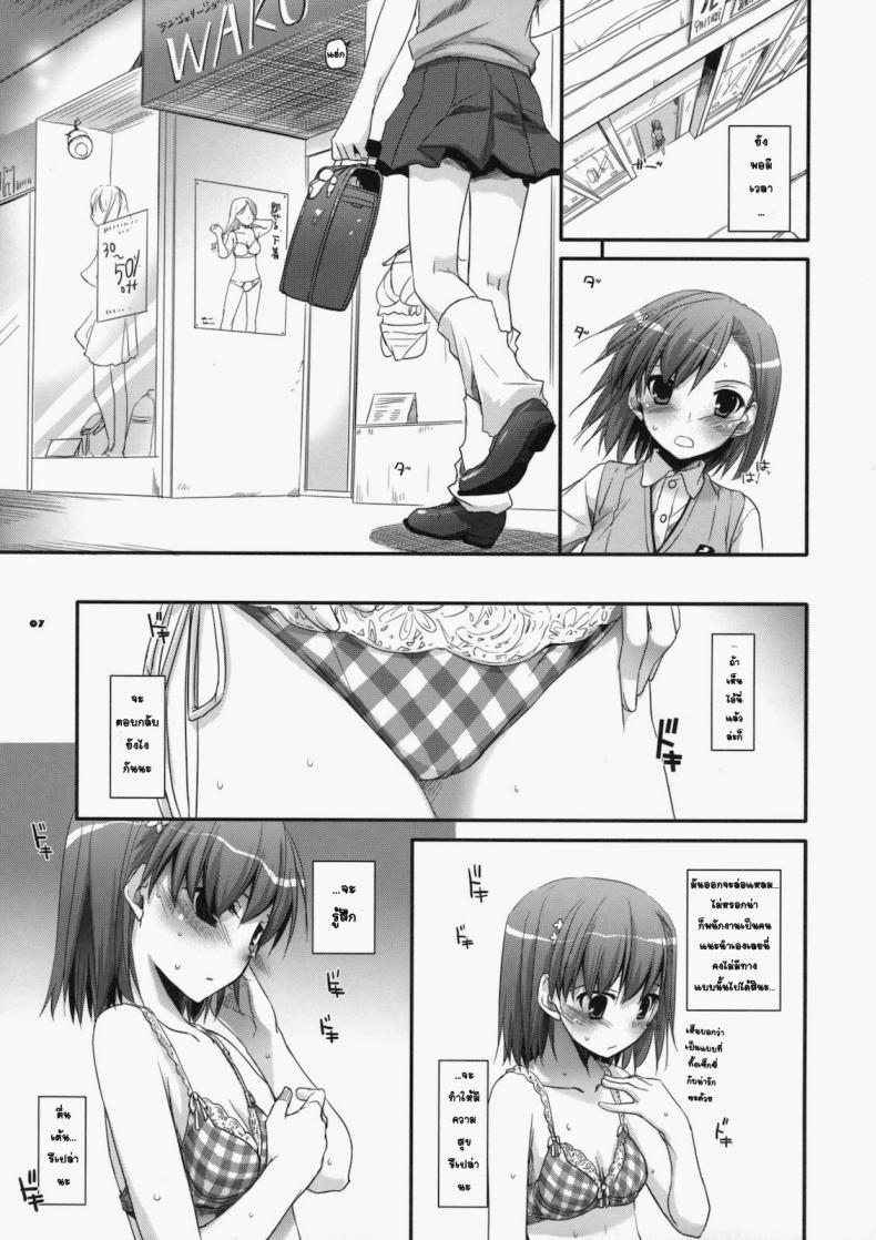 จินตนาการสุดดิบ (SC46) [Digital Lover (Nakajima Yuka)] D.L. action 51 (Toaru Kagaku no Railgun) – จินตนาการสุดดิบ (SC46) [Digital Lover (Nakajima Yuka)] D.L. action 51 (Toaru Kagaku no Railgun) หน้า 6