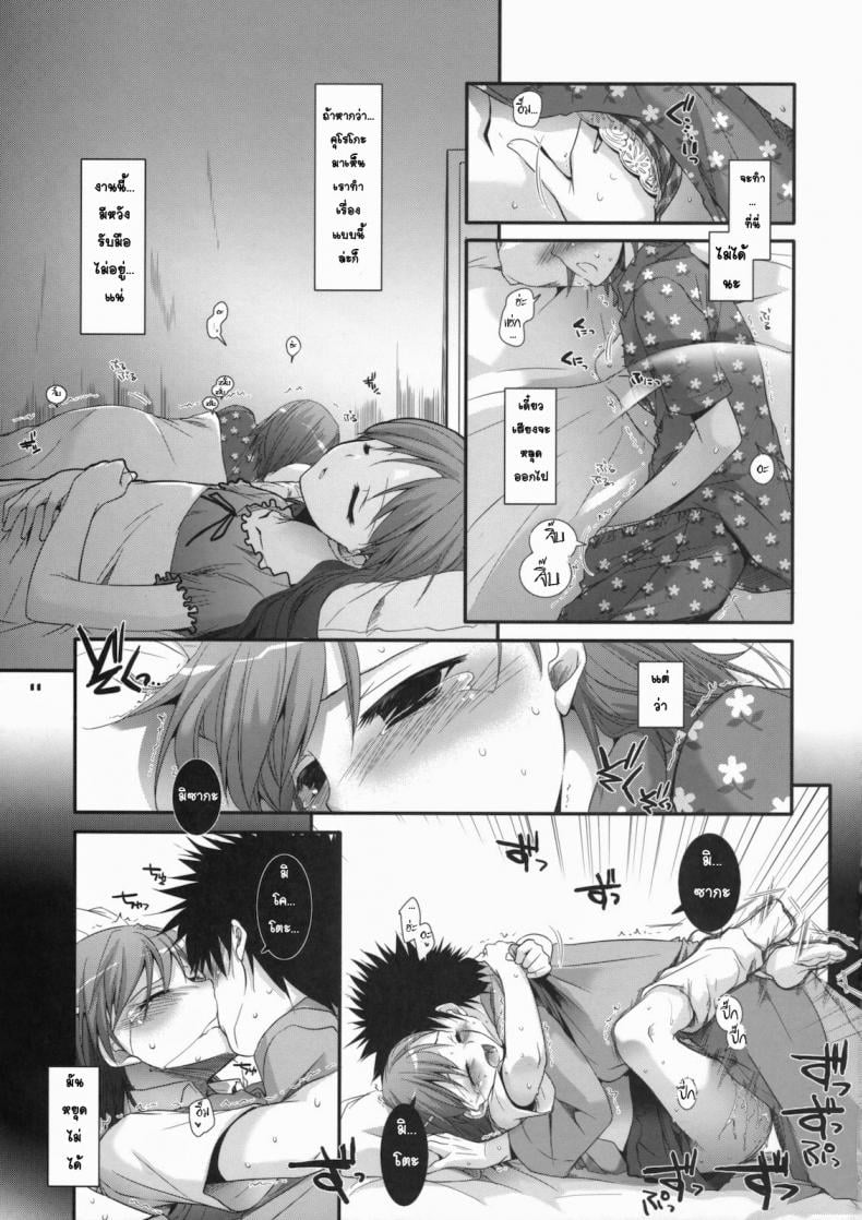 จินตนาการสุดดิบ (SC46) [Digital Lover (Nakajima Yuka)] D.L. action 51 (Toaru Kagaku no Railgun) – จินตนาการสุดดิบ (SC46) [Digital Lover (Nakajima Yuka)] D.L. action 51 (Toaru Kagaku no Railgun) หน้า 10