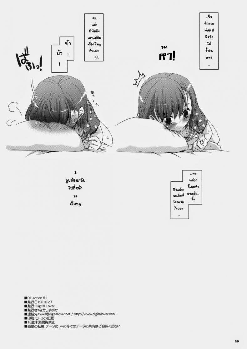 จินตนาการสุดดิบ (SC46) [Digital Lover (Nakajima Yuka)] D.L. action 51 (Toaru Kagaku no Railgun) – จินตนาการสุดดิบ (SC46) [Digital Lover (Nakajima Yuka)] D.L. action 51 (Toaru Kagaku no Railgun) หน้า 22