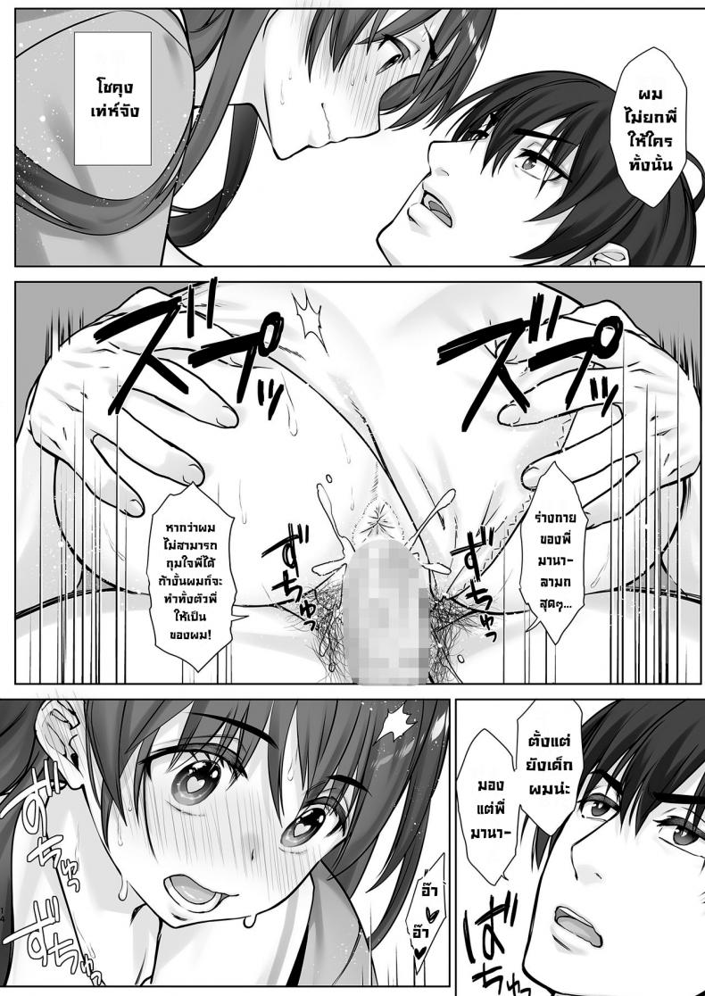 ผมกับพี่สาวคลั่งกล้าม [Nama Cream Biyori (Nanase Meruchi)] Teihanpatsu JK Onee-chan Manami wa S na Otouto ni Sakaraenai [Digital] – ผมกับพี่สาวคลั่งกล้าม [Nama Cream Biyori (Nanase Meruchi)] Teihanpatsu JK Onee-chan Manami wa S na Otouto ni Sakaraenai [Digital] หน้า 13