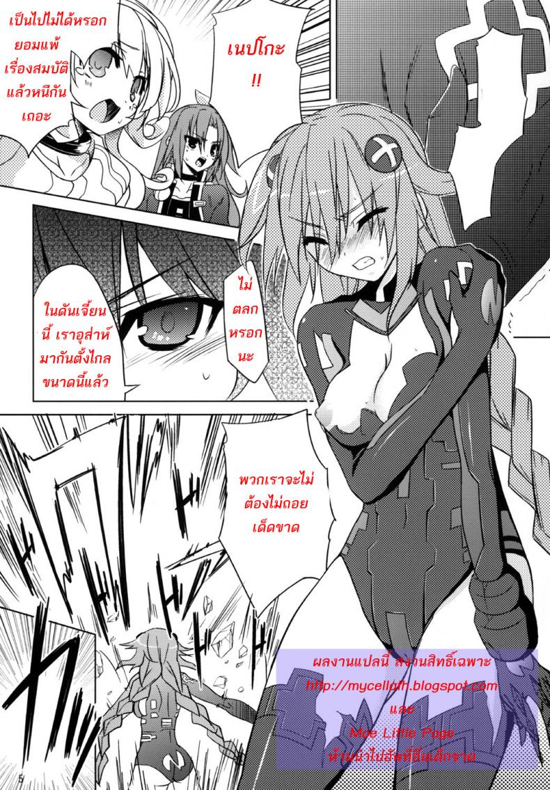 พยาบาลอันดับหนึ่ง (SC51) [RADICAL DASH (Miyane Aki)] Neptune Breaker (Hyperdimension Neptunia) – พยาบาลอันดับหนึ่ง (SC51) [RADICAL DASH (Miyane Aki)] Neptune Breaker (Hyperdimension Neptunia) หน้า 4