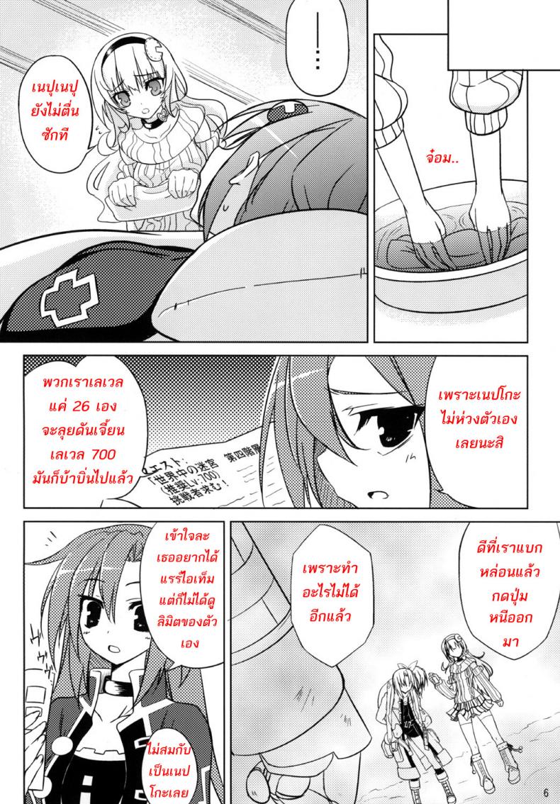 พยาบาลอันดับหนึ่ง (SC51) [RADICAL DASH (Miyane Aki)] Neptune Breaker (Hyperdimension Neptunia) – พยาบาลอันดับหนึ่ง (SC51) [RADICAL DASH (Miyane Aki)] Neptune Breaker (Hyperdimension Neptunia) หน้า 5