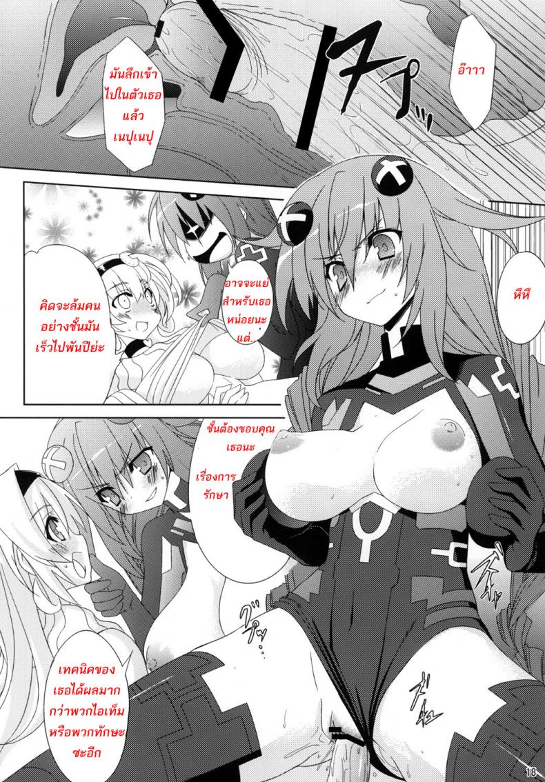 พยาบาลอันดับหนึ่ง (SC51) [RADICAL DASH (Miyane Aki)] Neptune Breaker (Hyperdimension Neptunia) – พยาบาลอันดับหนึ่ง (SC51) [RADICAL DASH (Miyane Aki)] Neptune Breaker (Hyperdimension Neptunia) หน้า 17