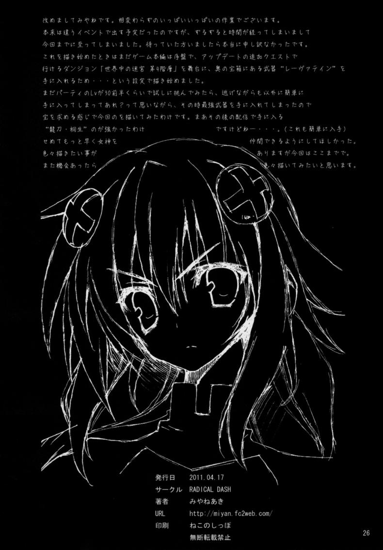 พยาบาลอันดับหนึ่ง (SC51) [RADICAL DASH (Miyane Aki)] Neptune Breaker (Hyperdimension Neptunia) – พยาบาลอันดับหนึ่ง (SC51) [RADICAL DASH (Miyane Aki)] Neptune Breaker (Hyperdimension Neptunia) หน้า 25