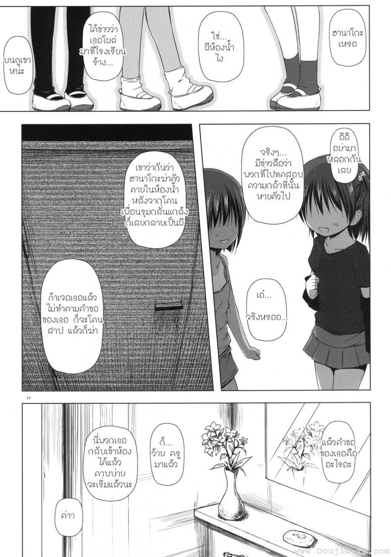 ฮานะ ฮานาโกะ (SC58) [Noraneko-no-Tama (Yukino Minato)] Monokemono ni-ya (Original) – ฮานะ ฮานาโกะ (SC58) [Noraneko-no-Tama (Yukino Minato)] Monokemono ni-ya (Original) หน้า 20