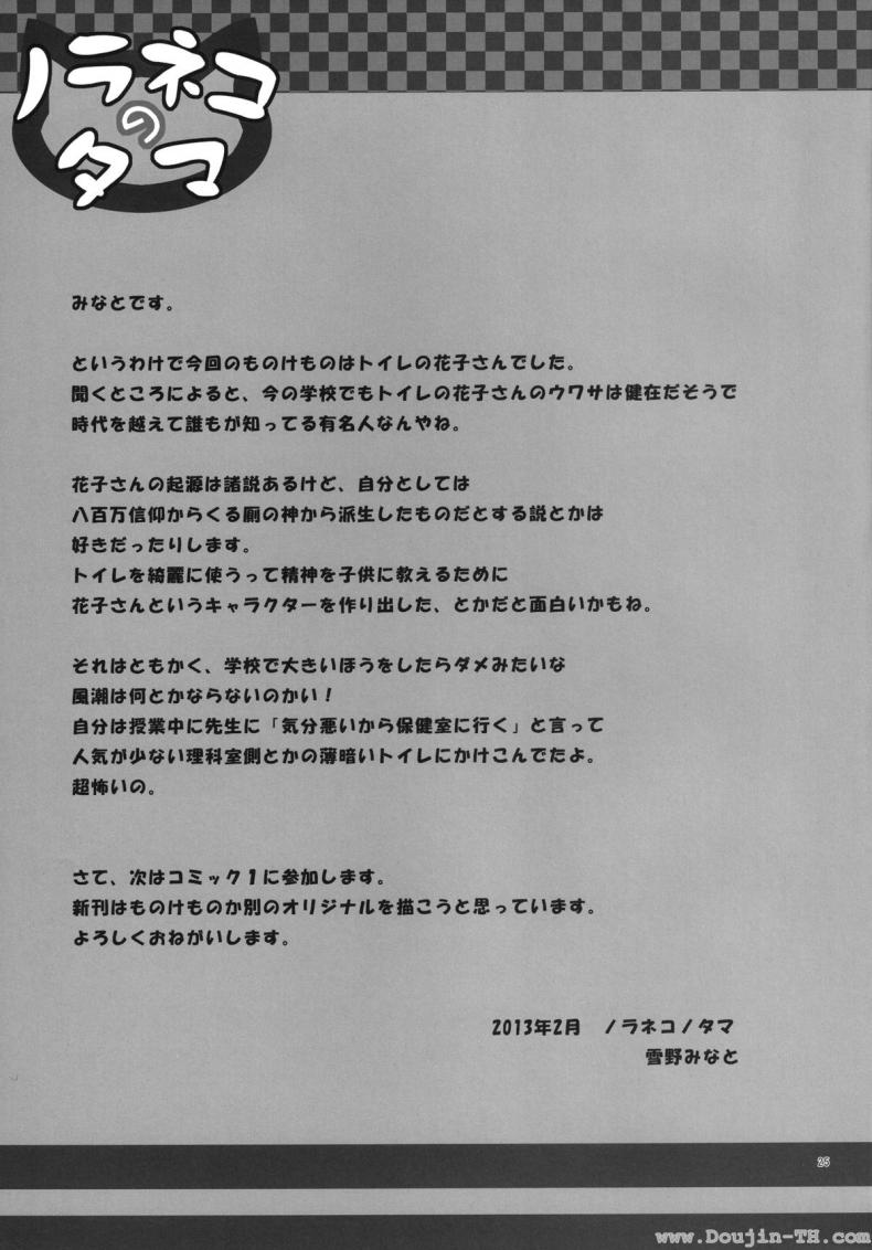 ฮานะ ฮานาโกะ (SC58) [Noraneko-no-Tama (Yukino Minato)] Monokemono ni-ya (Original) – ฮานะ ฮานาโกะ (SC58) [Noraneko-no-Tama (Yukino Minato)] Monokemono ni-ya (Original) หน้า 22