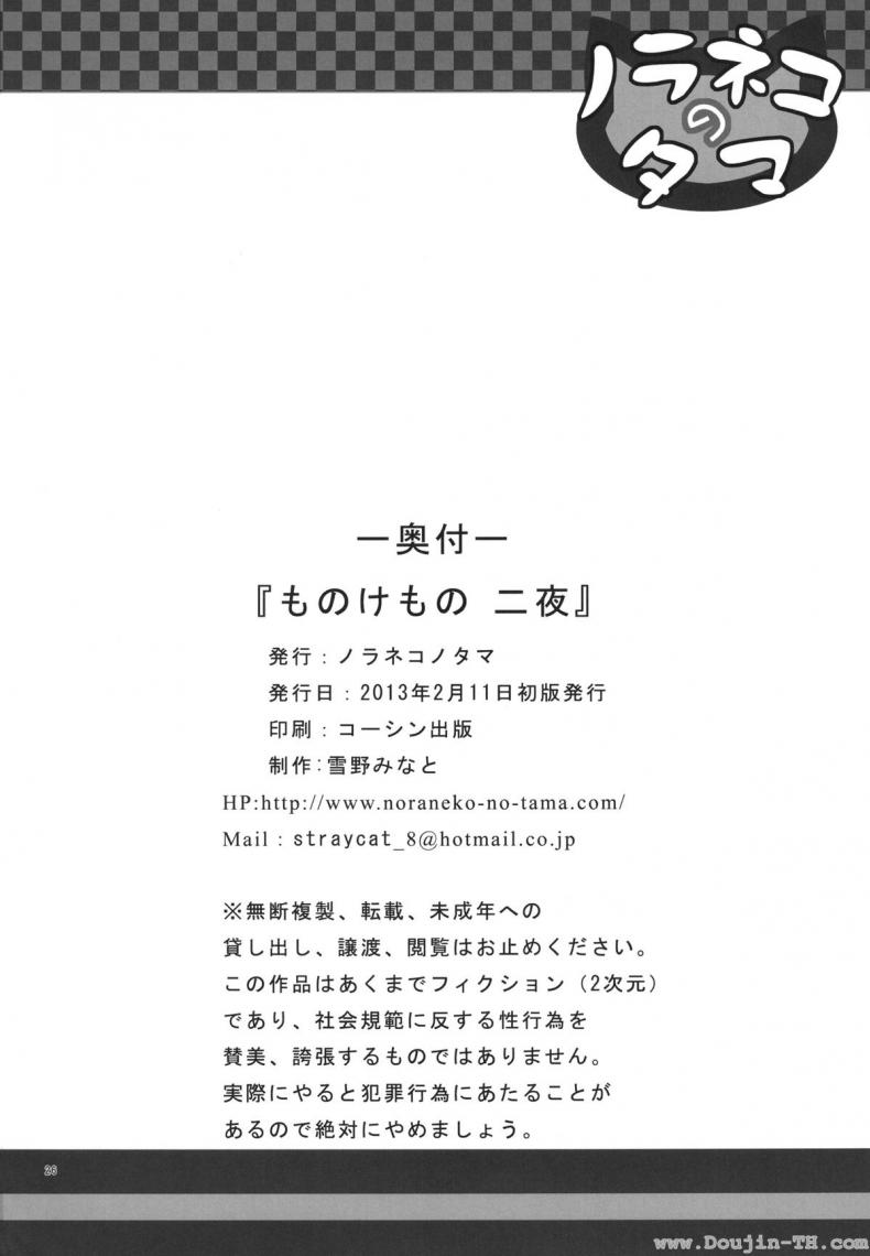 ฮานะ ฮานาโกะ (SC58) [Noraneko-no-Tama (Yukino Minato)] Monokemono ni-ya (Original) – ฮานะ ฮานาโกะ (SC58) [Noraneko-no-Tama (Yukino Minato)] Monokemono ni-ya (Original) หน้า 23