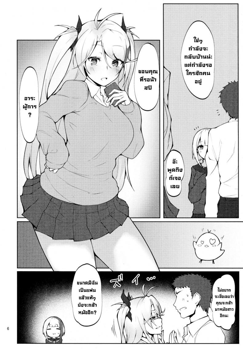 ชอบสาวในเครื่องแบบมั้ยคะ – ชอบสาวในเครื่องแบบมั้ยคะ หน้า 3