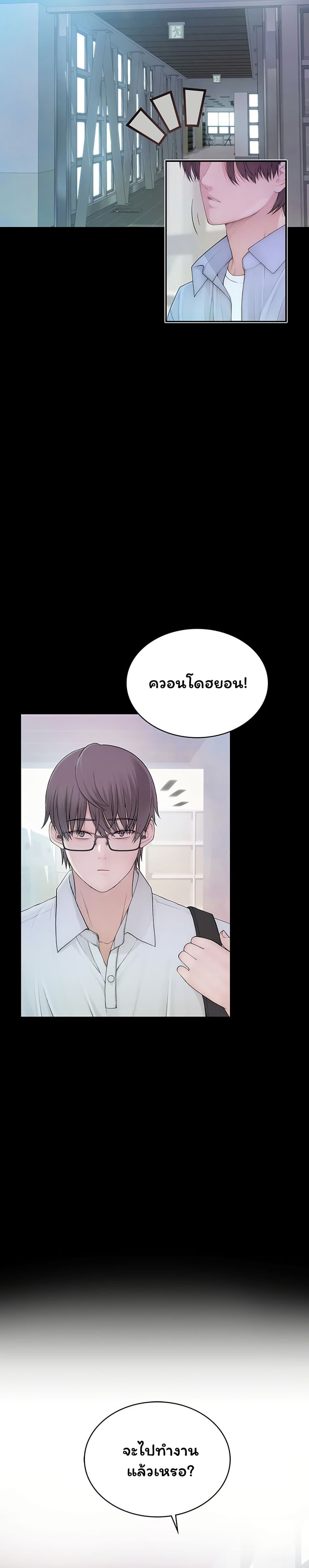 Scumbag – Scumbag – ตอนที่ 1 หน้า 22